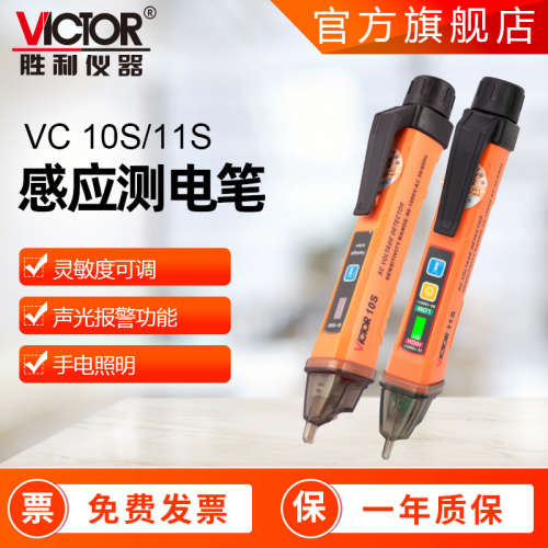 电笔胜利仪器VC10/11s/10S数显感应 测电笔1000V 非接触式 验电笔