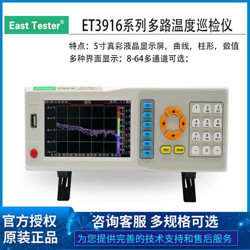 中创ET3916多路温度仪多通道温升采集记录仪8/16/24/32/48路