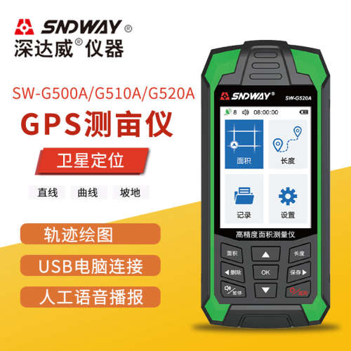 深达威SW-G500AG520A测亩仪高精度手持GPS土地面积测量仪SW-G510A