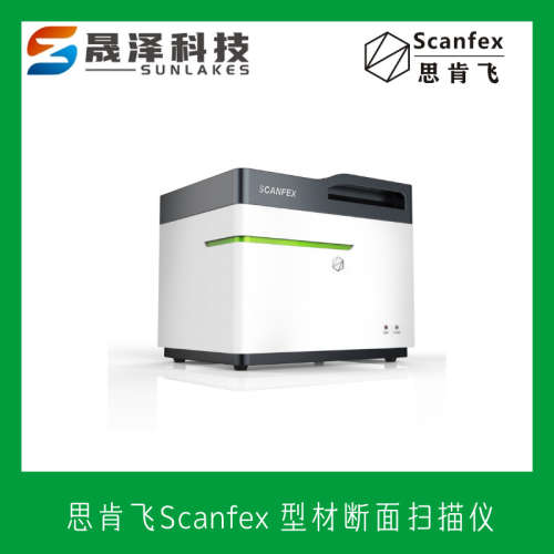思肯飞 scanfex 铝型材截面尺寸测量仪系统 MiG4030