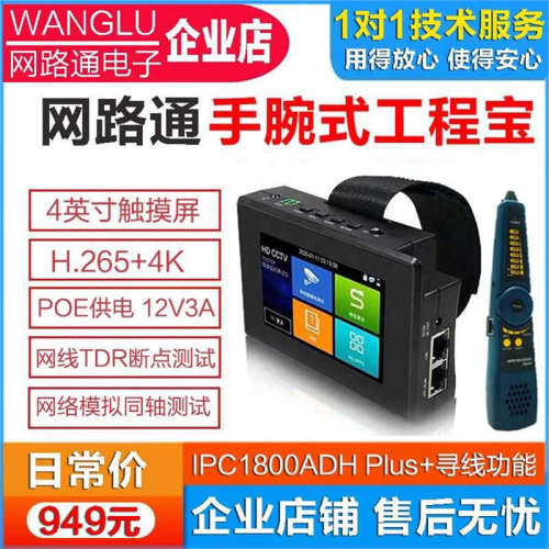 网路通工程宝IPC1800ADHPlus网络同轴仪POE网线TDR寻线功能