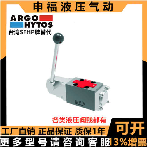 ARGO-HYTOS型手动换向阀RPR1-10 RPR3 RPH2 RPH3 RPER3 - 04 06