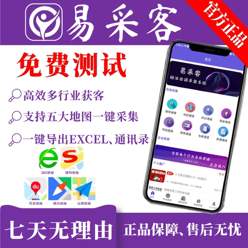 易采集自动拓优客精客源美团高德准信息地图商家采集器软件易彩客