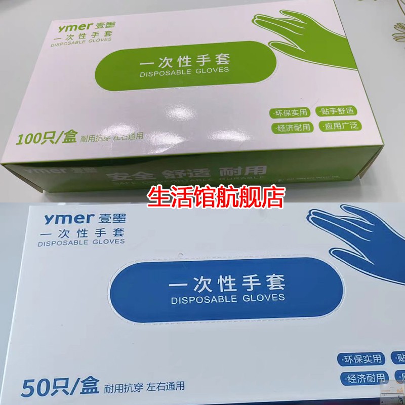 Ymer壹墨防护一次性手套xl加厚