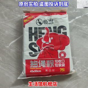 恒澍抽绳款45x50cm可收口垃圾袋75pcs易拉收口45*50HDPE聚乙烯
