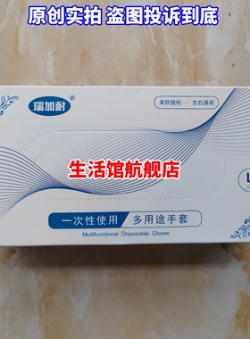 瑞加耐一次性使用多用途l手套100只xs码m蓝色丁晴230mm瑞佳耐pⅴc