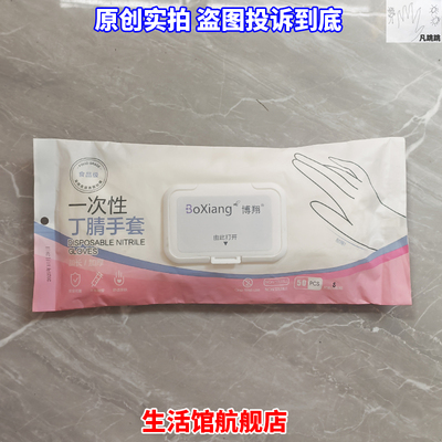 博翔一次性丁腈手套加长加厚30pcs50只12英寸9白色粉色台州市生产