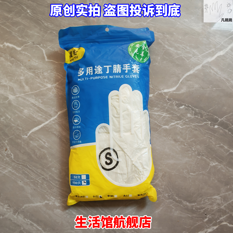 星瑜xingyu多用途丁腈手套一次性白色蓝色加长加厚洗碗耐用型家务