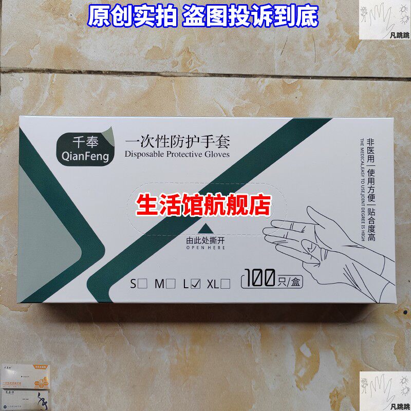千奉透明防护手套一次性图片