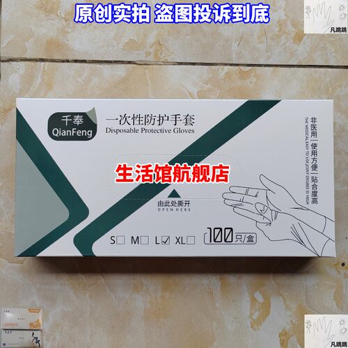 千奉透明防护手套一次性