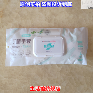 加厚加长12英寸丁腈手套绿医仕士绿茵食品级一次性家务s丁晴m中号