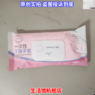 boxiang博翔一次性丁腈手套食品级丁晴加长加厚30pcs50只9寸12寸