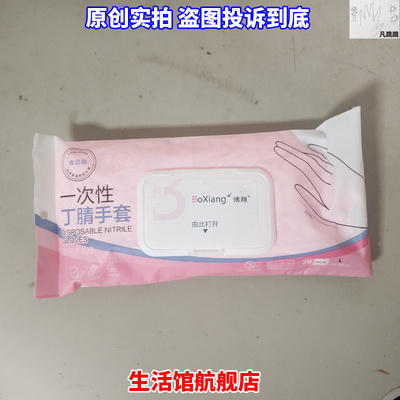 boxiang博翔一次性丁腈手套食品级丁晴加长加厚30pcs50只9寸12寸