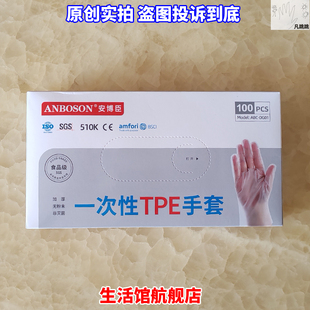 安博臣anboson一次性tpe手套100pcs食品级sgs加厚501K盒装sml中号
