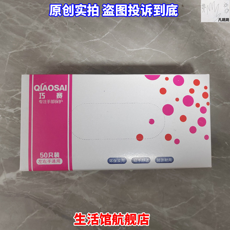 巧赛一次性手套乳胶加厚多功能