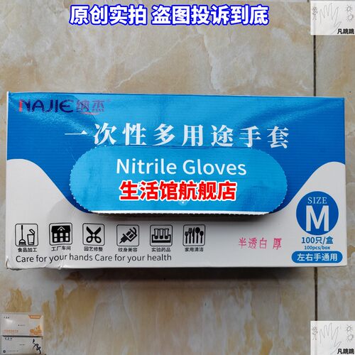 纳杰一次性多用途手套丁腈