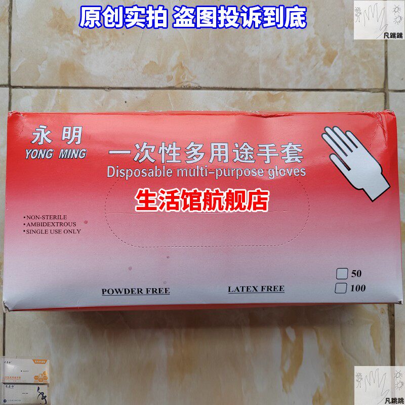 永明一次性多用途手套丁晴PVC品牌丁腈加厚多功能做手工用的拖地s