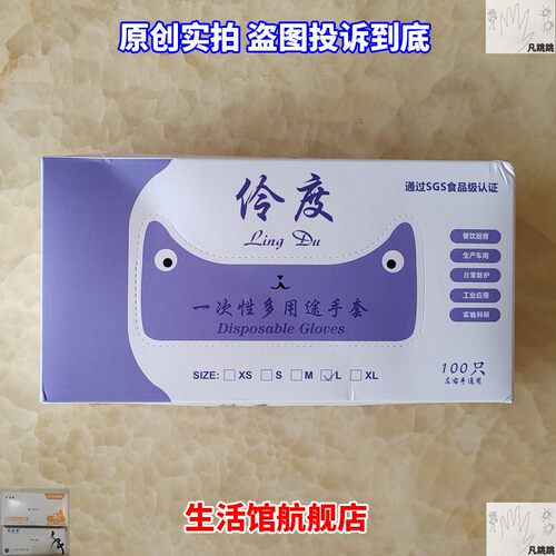 伶度一次性手套丁腈加厚