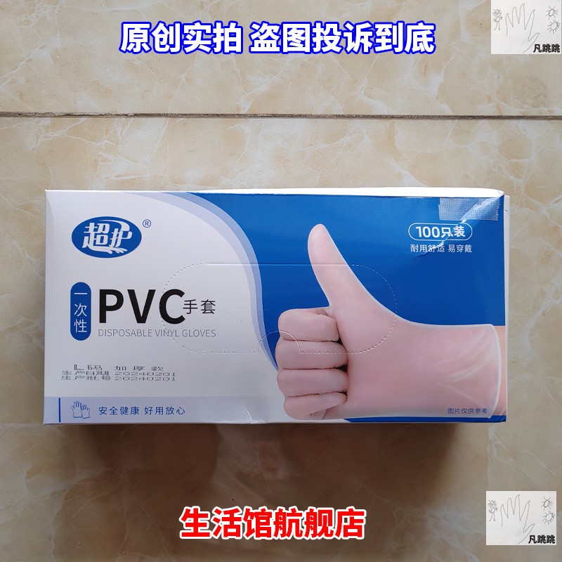 超护一次性手套100点pcs加厚