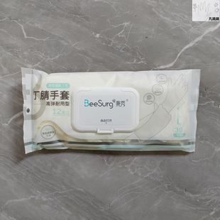 beesurg秉秀丁睛胶乳手套食品级东丁晴加长加厚12英寸丁腈丁勤倩