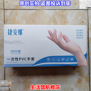 捷安娜一次性手套婕盯晴家务了晴美容院做背缩口m码pvc厨房大小号
