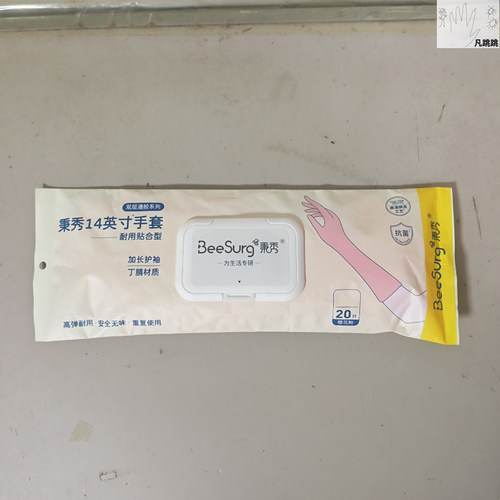 beesurg秉秀14英寸丁腈材质长袖手套耐用贴合型20只12加长加厚30