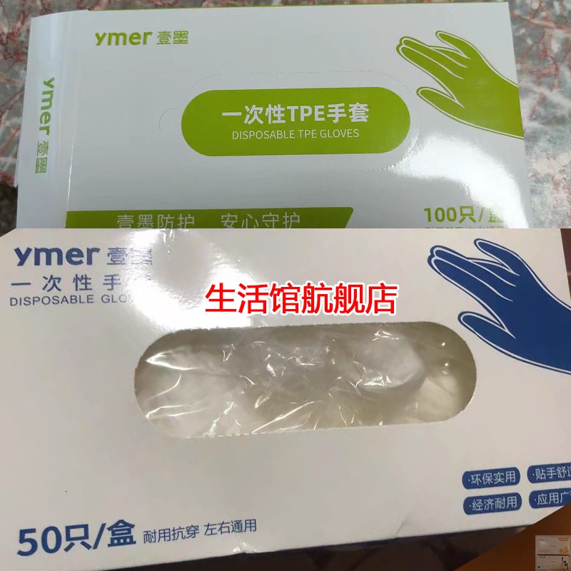 Ymer烘焙专用手套安心塑料