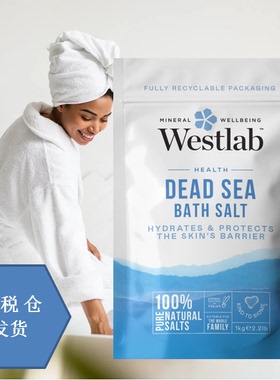 英国westlab死海浴盐舒缓皮肤干燥平衡保湿适用于易患湿疹皮肤1kg