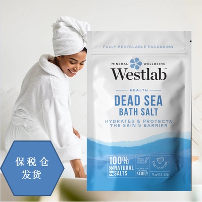 英国进口-WESTLAB浴盐保税仓发货