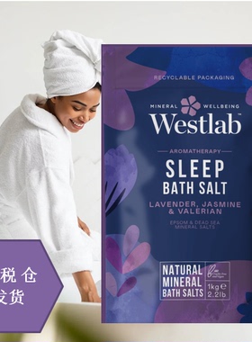 英国WESTLAB睡眠浴盐1kg薰衣草茉莉精油镁放松减少烦躁睡得更深