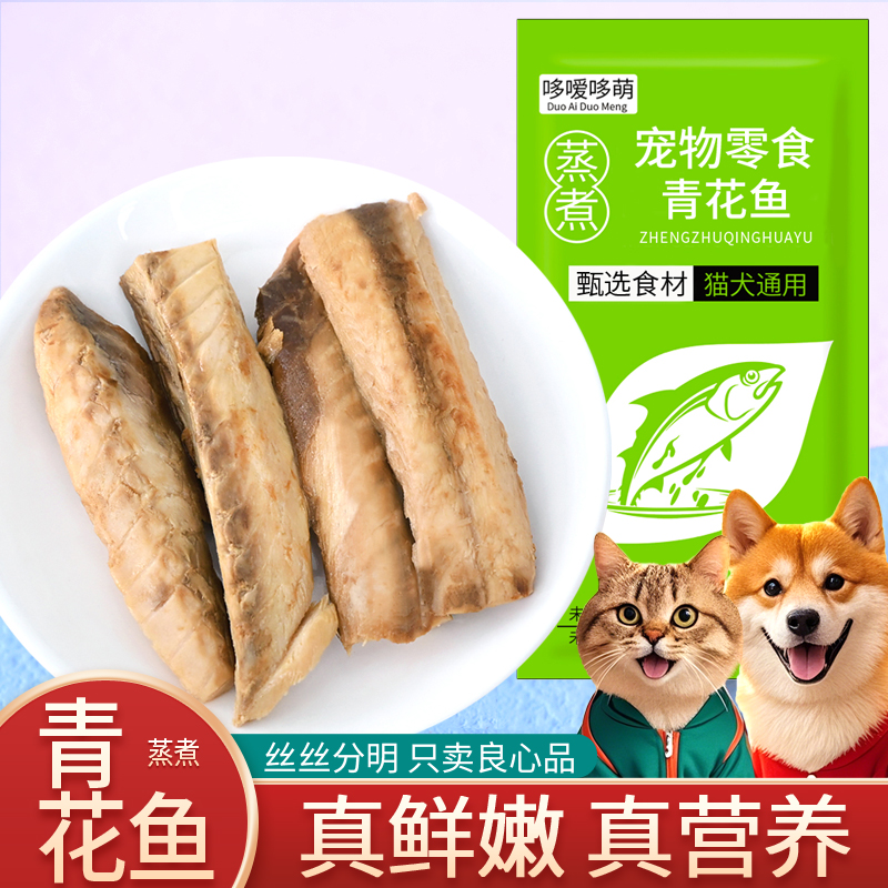 哆嗳哆萌蒸煮青花鱼宠物零食