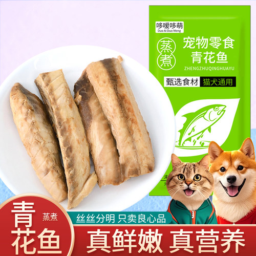 哆嗳哆萌蒸煮青花鱼宠物零食