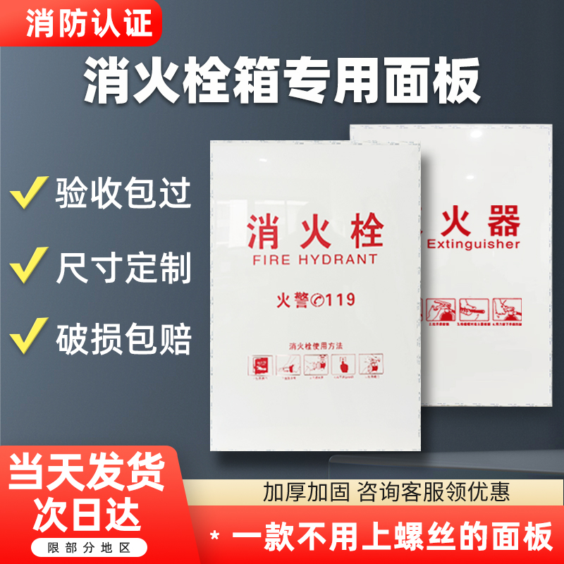 乳白色消防箱门玻璃消防栓门箱消火栓面板亚克力板消防柜有机玻璃 商业/办公家具 灭火箱/消防柜/应急物资柜 原图主图