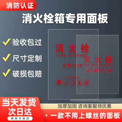 透明款消防箱门玻璃消防栓门箱消火栓面板亚克力板消防柜有机玻璃