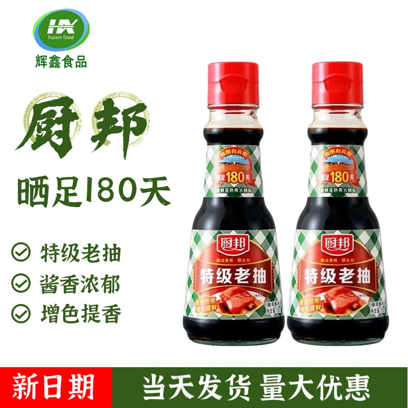 厨邦老抽酱油150ml*1瓶黄豆酿造酱油红烧炒菜上色调味品