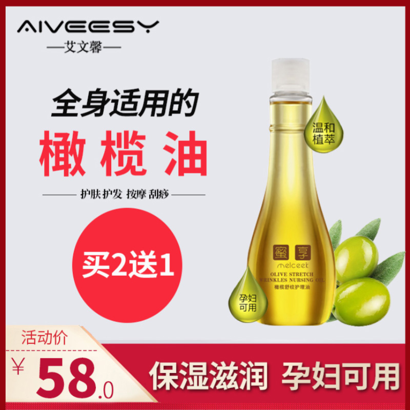 [艾文馨艾语专卖店身体按摩]艾文馨橄榄油护肤精油按摩全身护发脸部月销量2件仅售58元