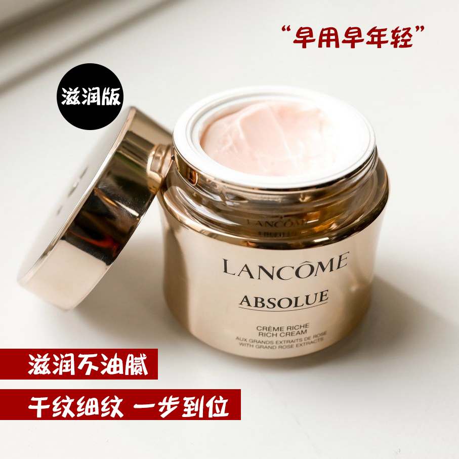 法国直邮法国版 兰蔻lancome菁纯absolue面霜保湿rich滋润版60ml