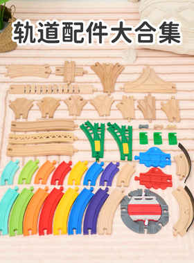 勒酷散轨榉木木制积木木质火车轨道配件DIY拼装玩具套装brio