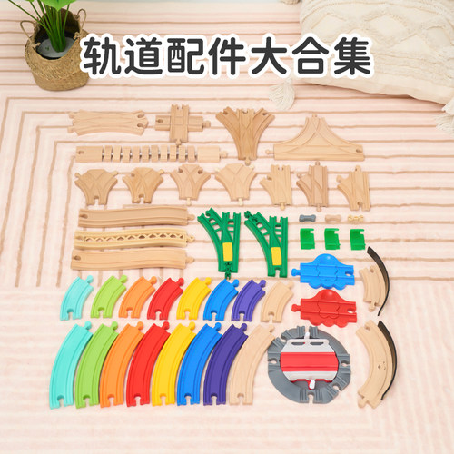 勒酷木质轨道玩具散装配件
