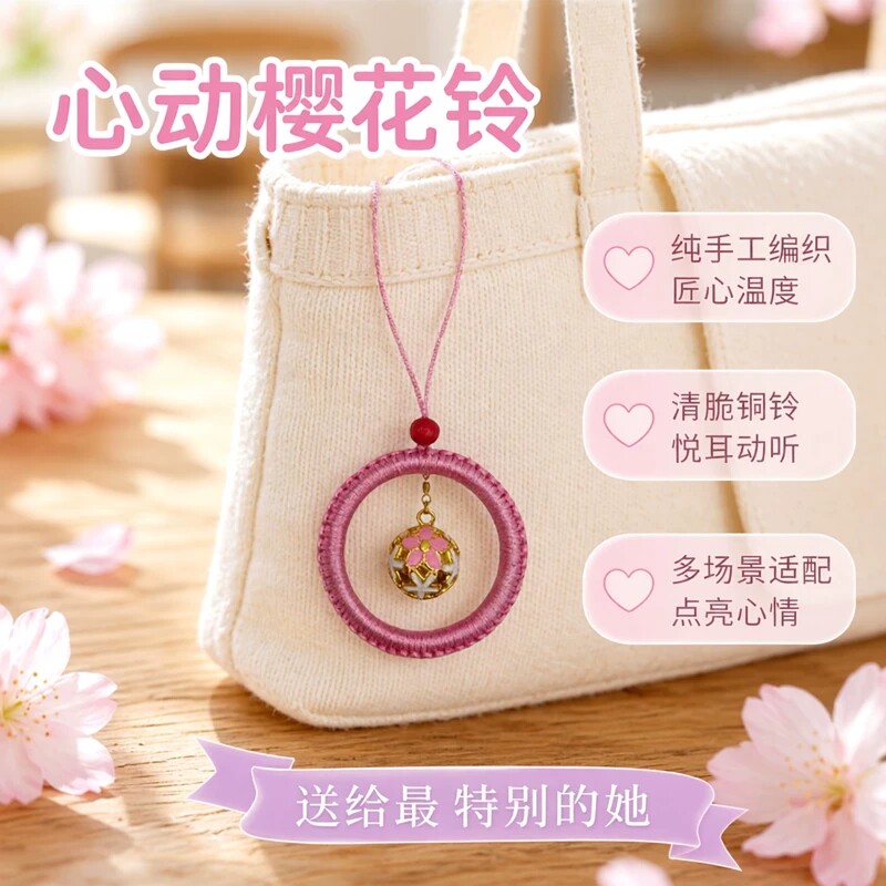 闺蜜情侣礼物创意饰品樱花铜铃铛手工编制包 包钥匙手机时尚挂件
