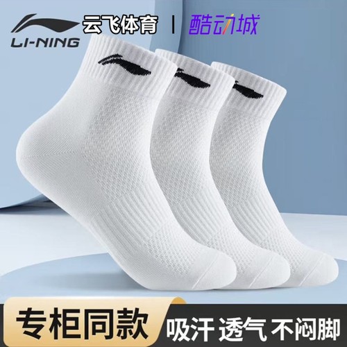 李宁袜子男女跑步篮球运动棉袜