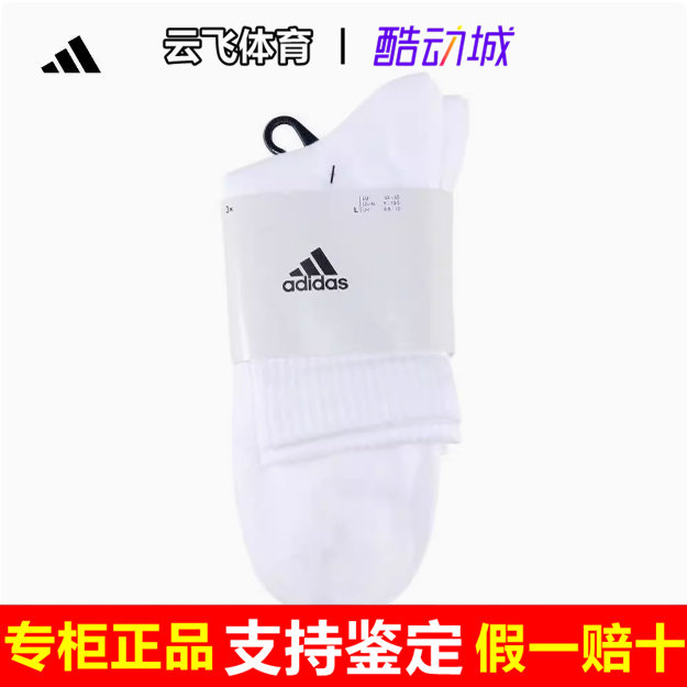 阿迪达斯袜子男女袜2026四季新款中筒袜运动袜舒适吸汗透气休闲袜
