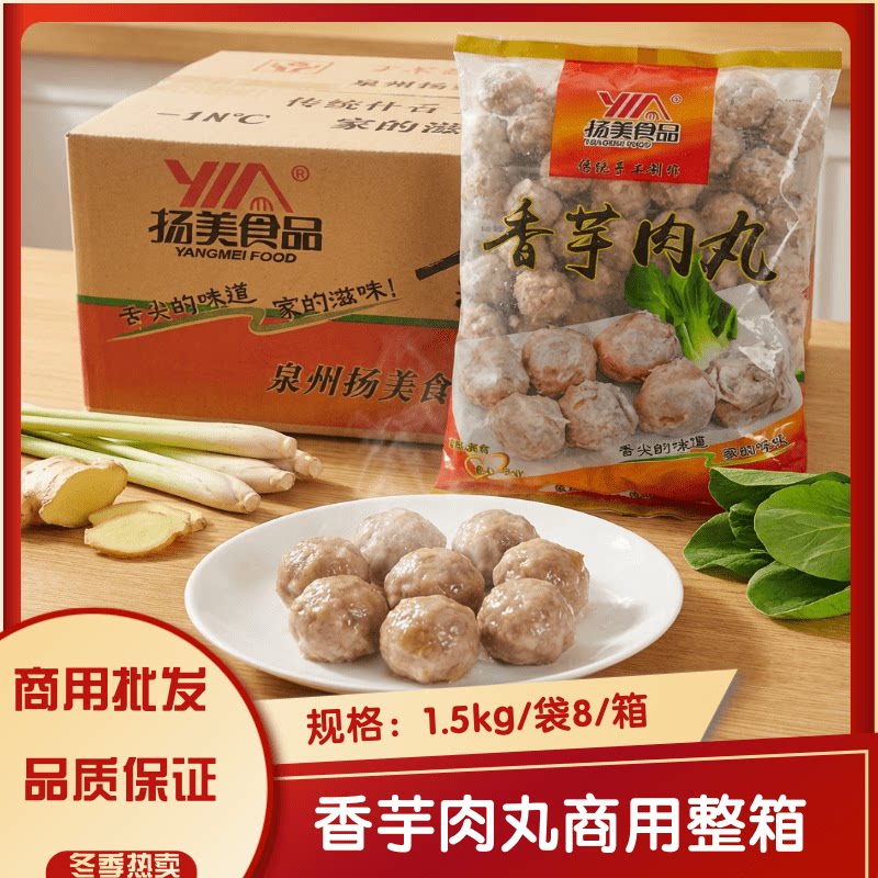 香芋肉丸火锅麻辣烫贡丸