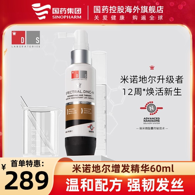 米诺地尔增发护发精华液60ml