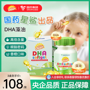 WonderDream国药星鲨宝宝dha藻油软胶囊婴儿婴幼儿专用海藻油儿童