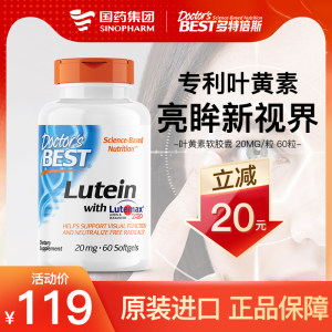 Doctor'sBest叶黄素胶囊