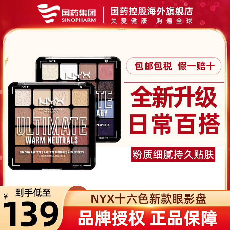 NYX16色大地牛仔盘多巴胺彩色眼影盘哑光正品官方旗舰店2023新款-封面