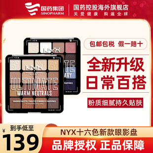 NYX16色大地牛仔盘多巴胺彩色眼影盘哑光正品 官方旗舰店2023新款