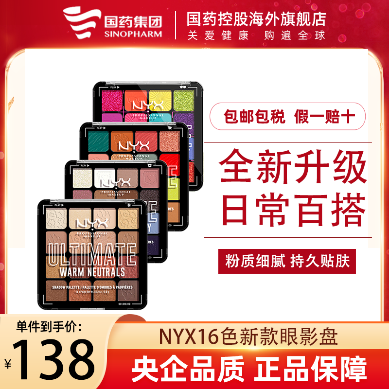 NYX16色大地牛仔盘多巴胺彩色眼影盘哑光正品官方旗舰店2023新款-封面