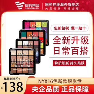 NYX16色大地牛仔盘多巴胺彩色眼影盘哑光正品 官方旗舰店2024新款